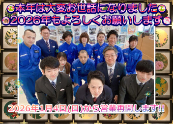 ～年末のご挨拶～